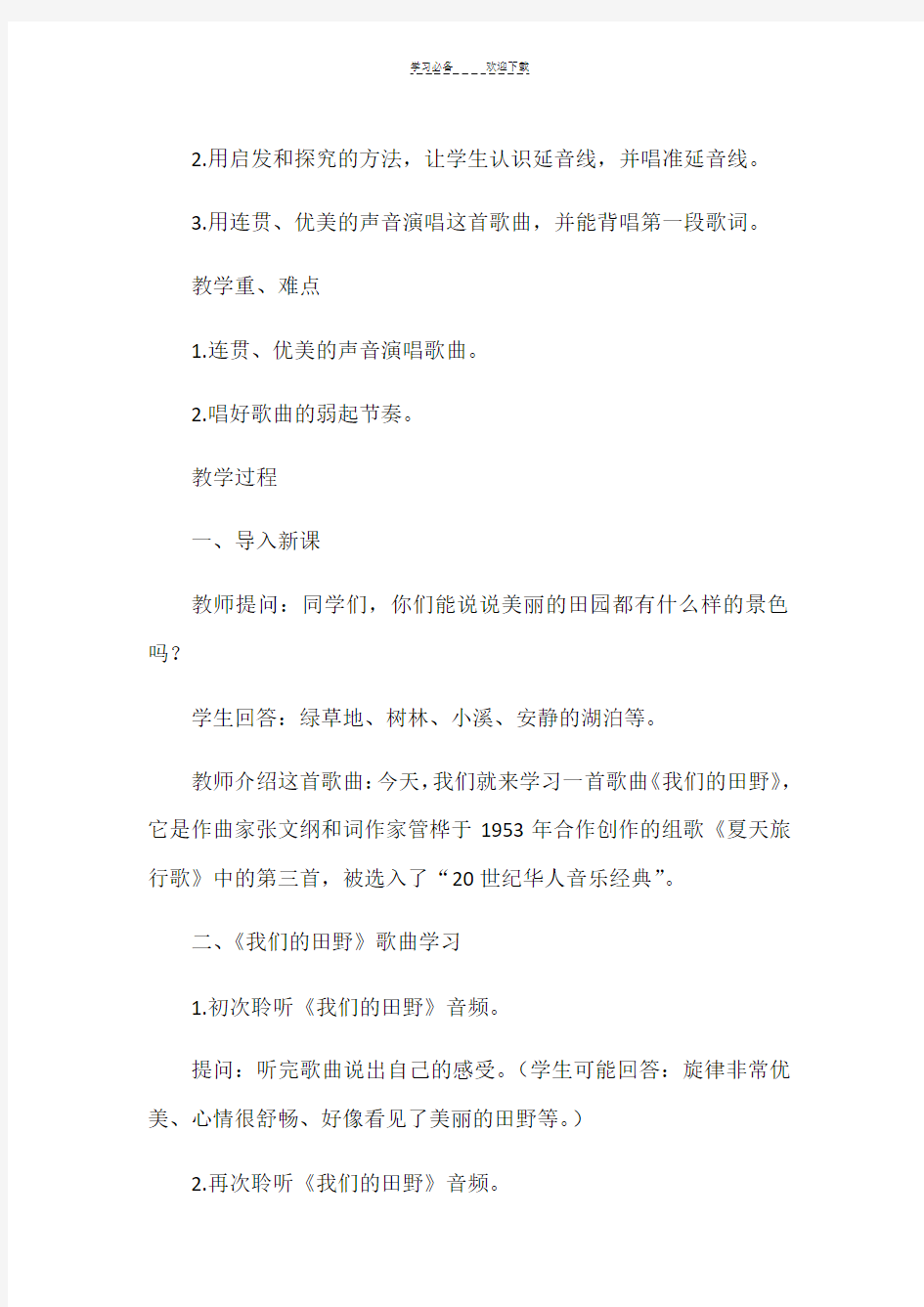 上海教育出版社四年级(下册)全册教案