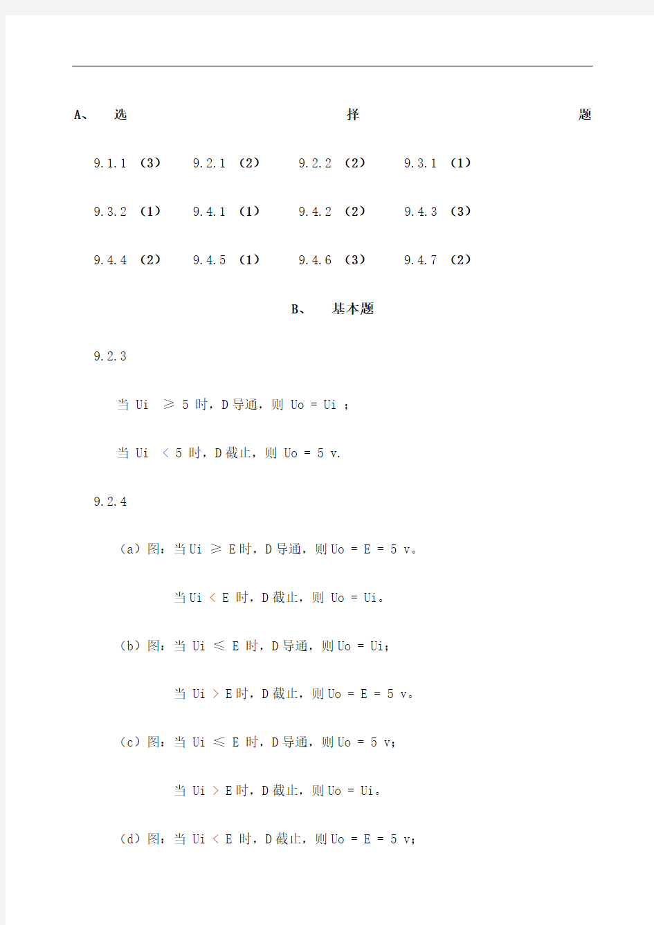 电工学简明教程第二版答案修订版