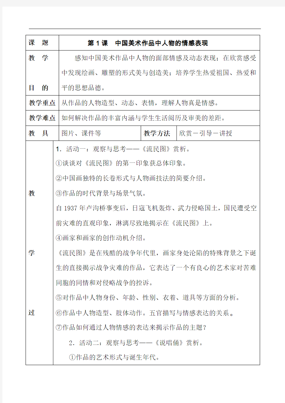 岭南版小学五年级下册美术教案 全册