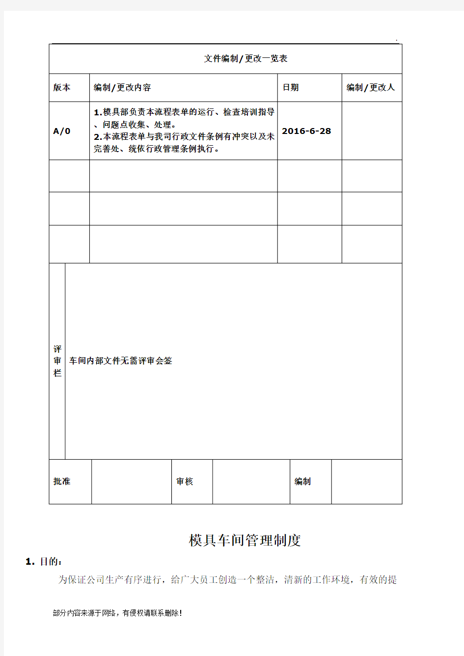 模具车间管理制度