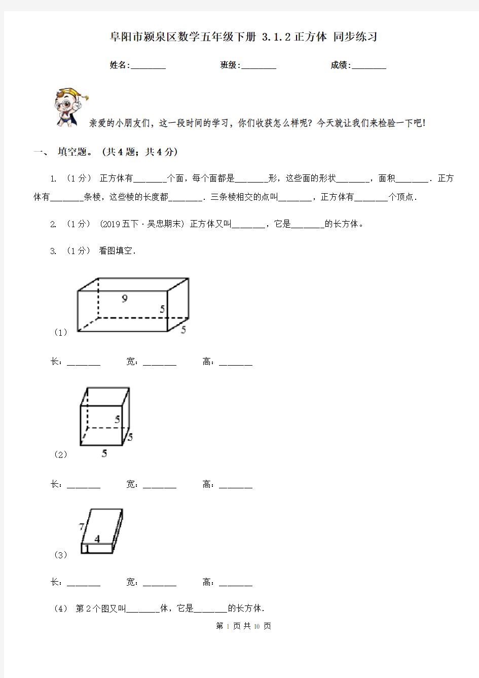 阜阳市颍泉区数学五年级下册 3.1.2正方体 同步练习