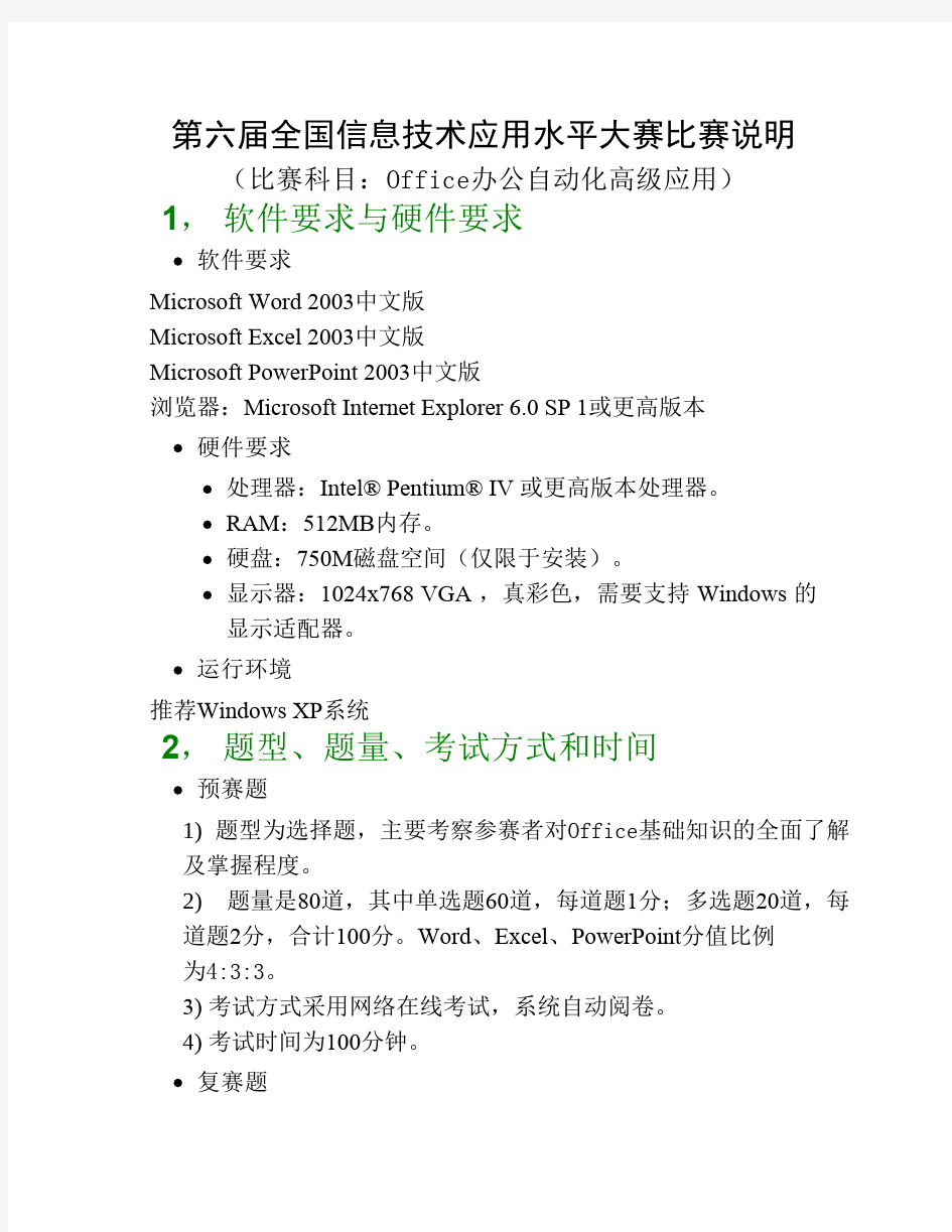 第六届办公自动化比赛说明及大纲