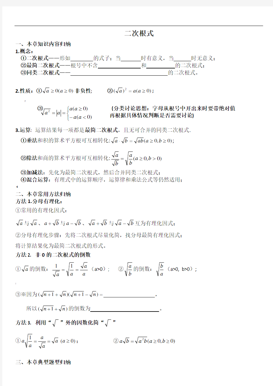 浙教版八年级下第一章二次根式复习