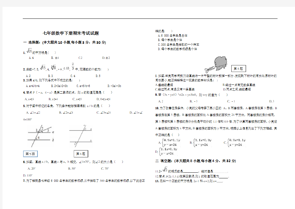 七年级数学下册期末试题