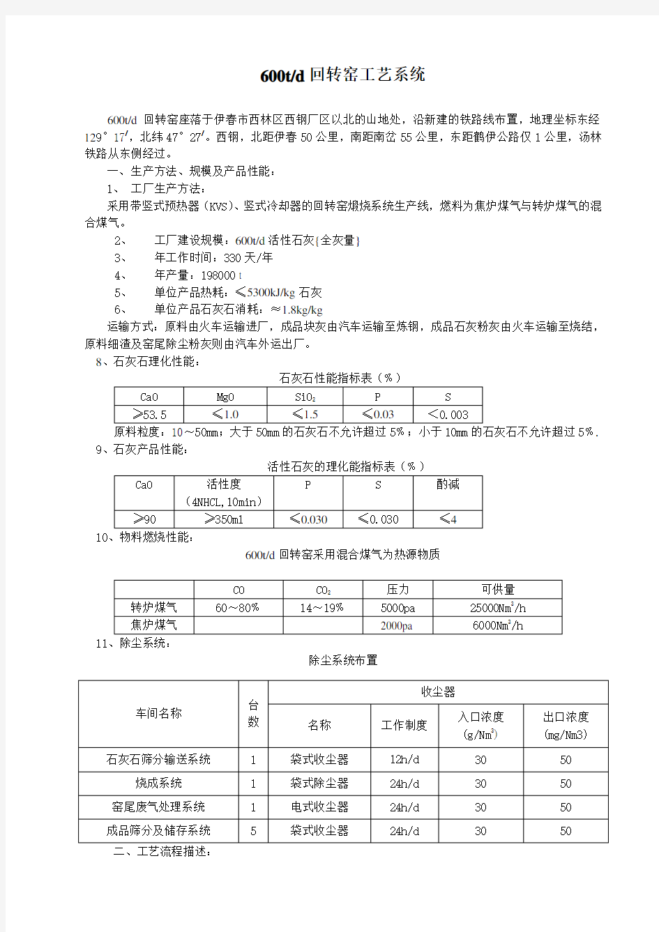 回转窑学习资料上课讲义