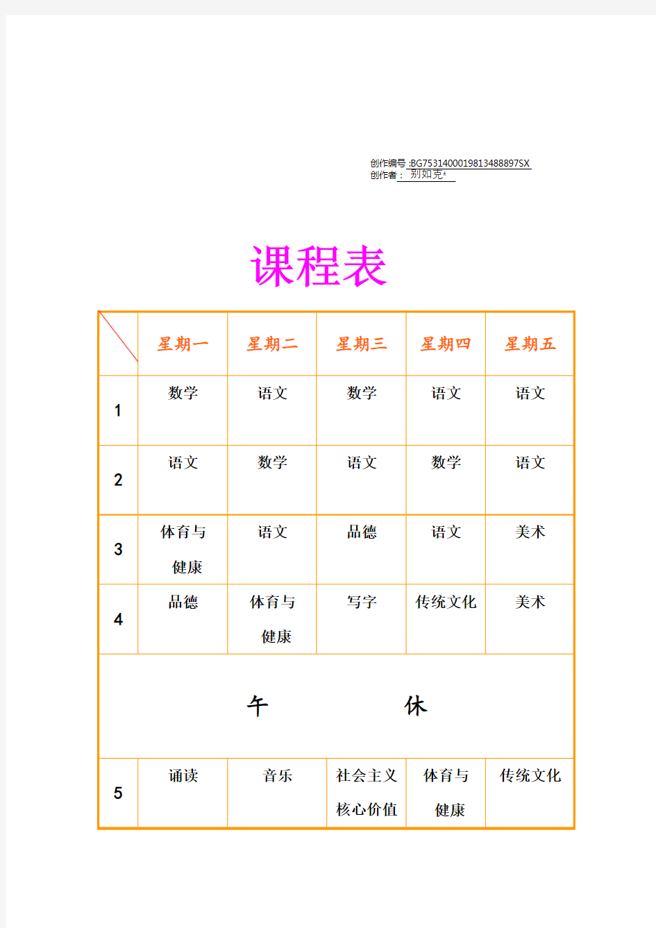 课程表模板(打印版)