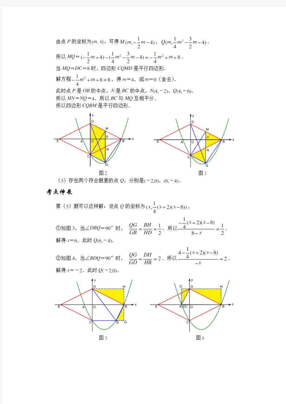动点产生的直角三角形问题