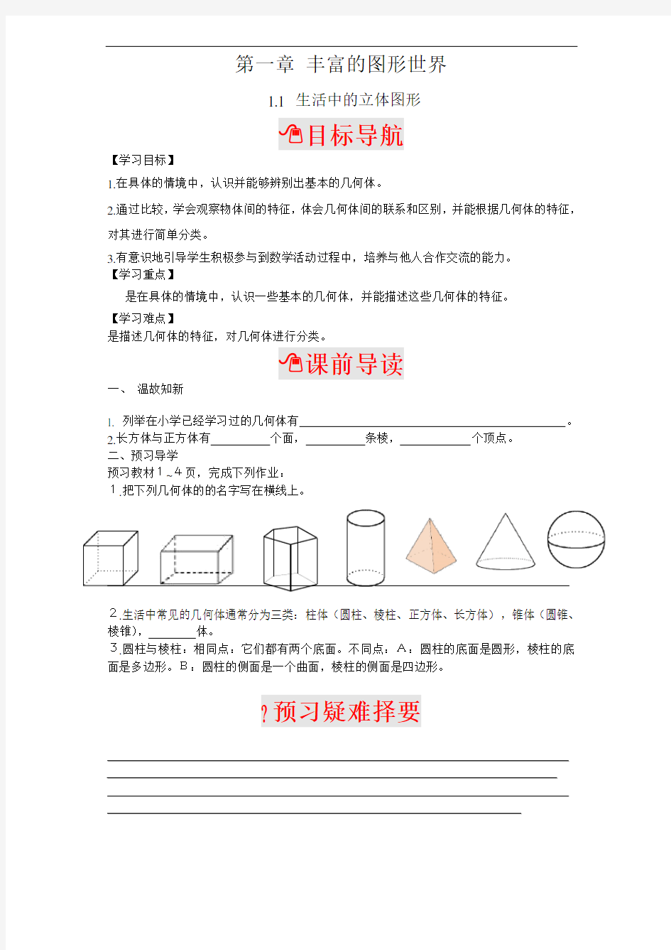 北师大版七年级数学上册【全册】精品导学案