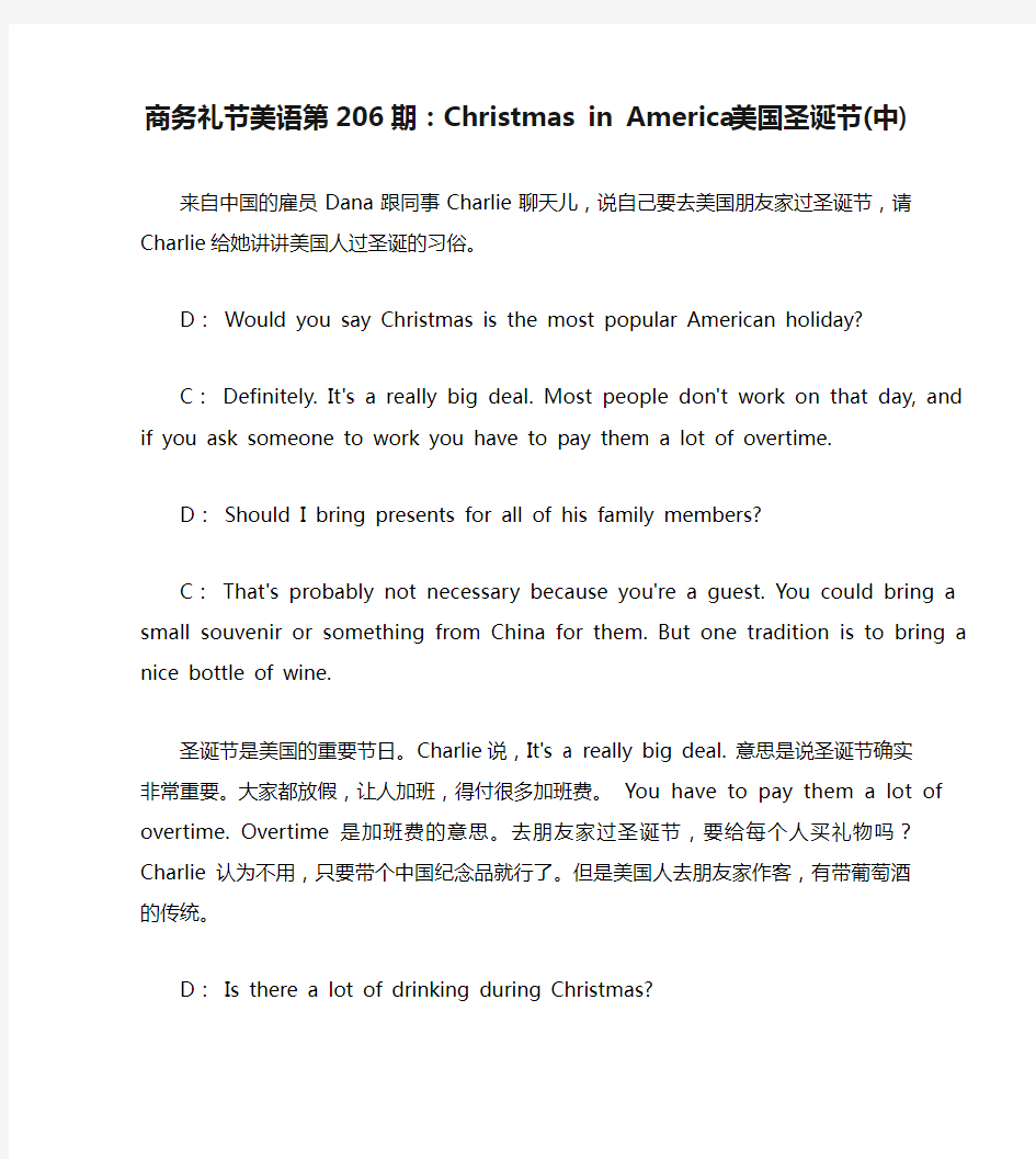 商务礼节美语第206期：Christmas in America美国圣诞节(中)