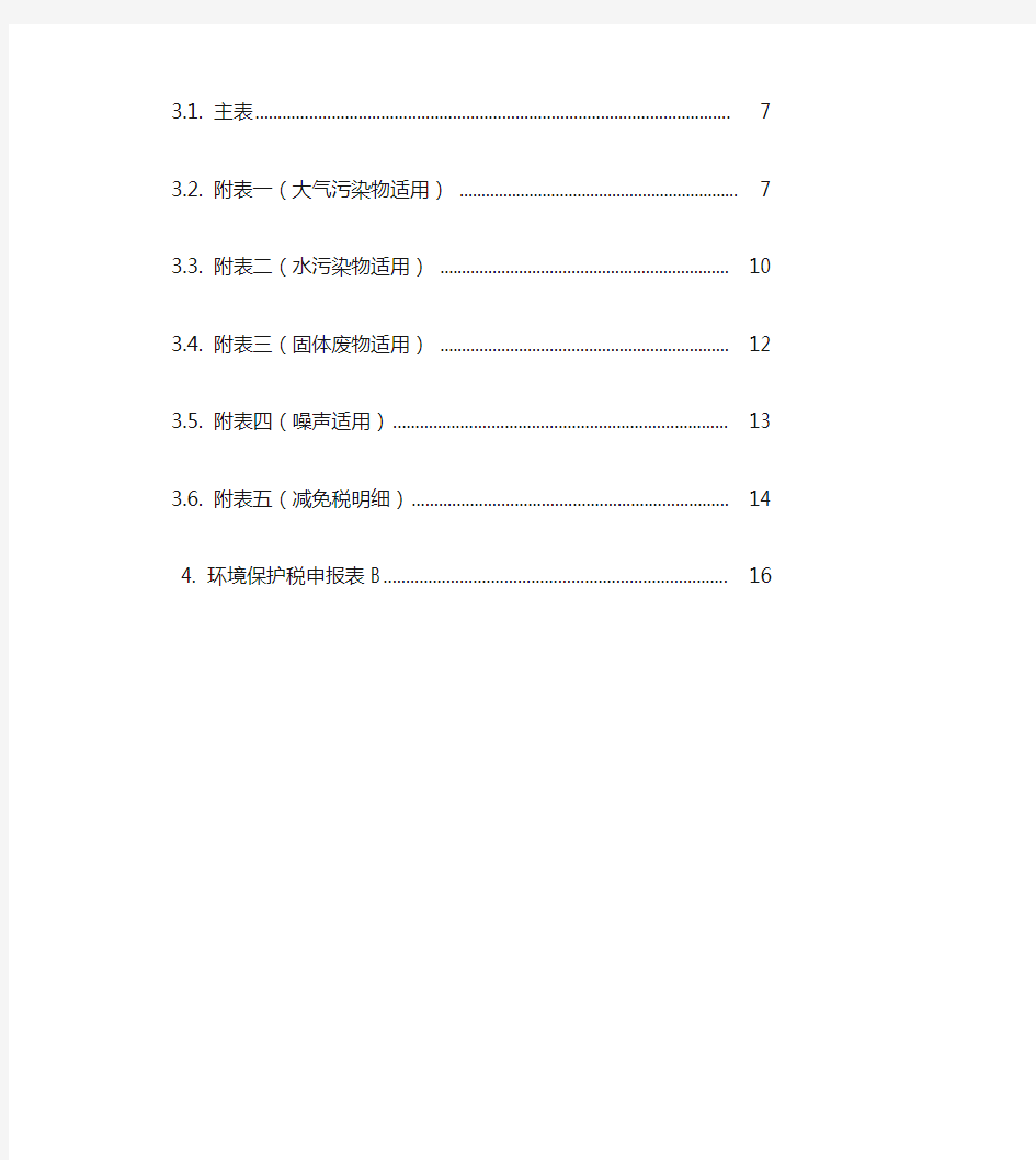 环境保护税填报说明