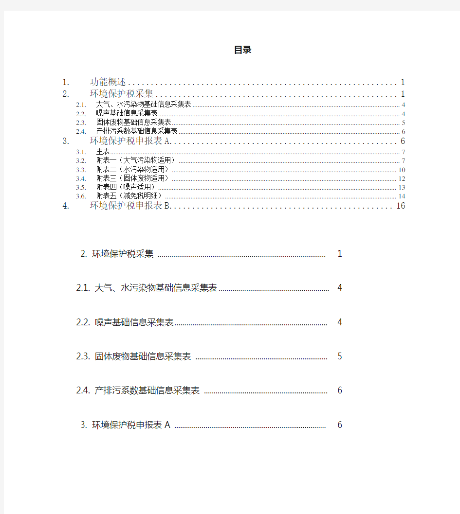 环境保护税填报说明