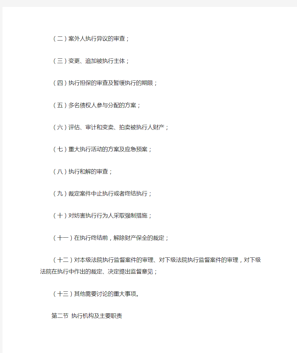 深圳市中级人民法院执行案件流程管理规定试行