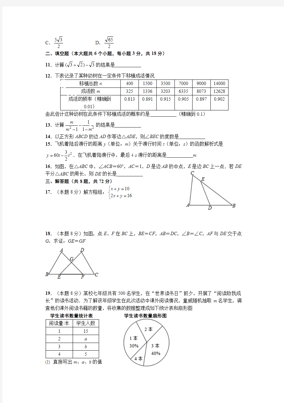 (完整版)2018年武汉市中考数学试卷及答案解析
