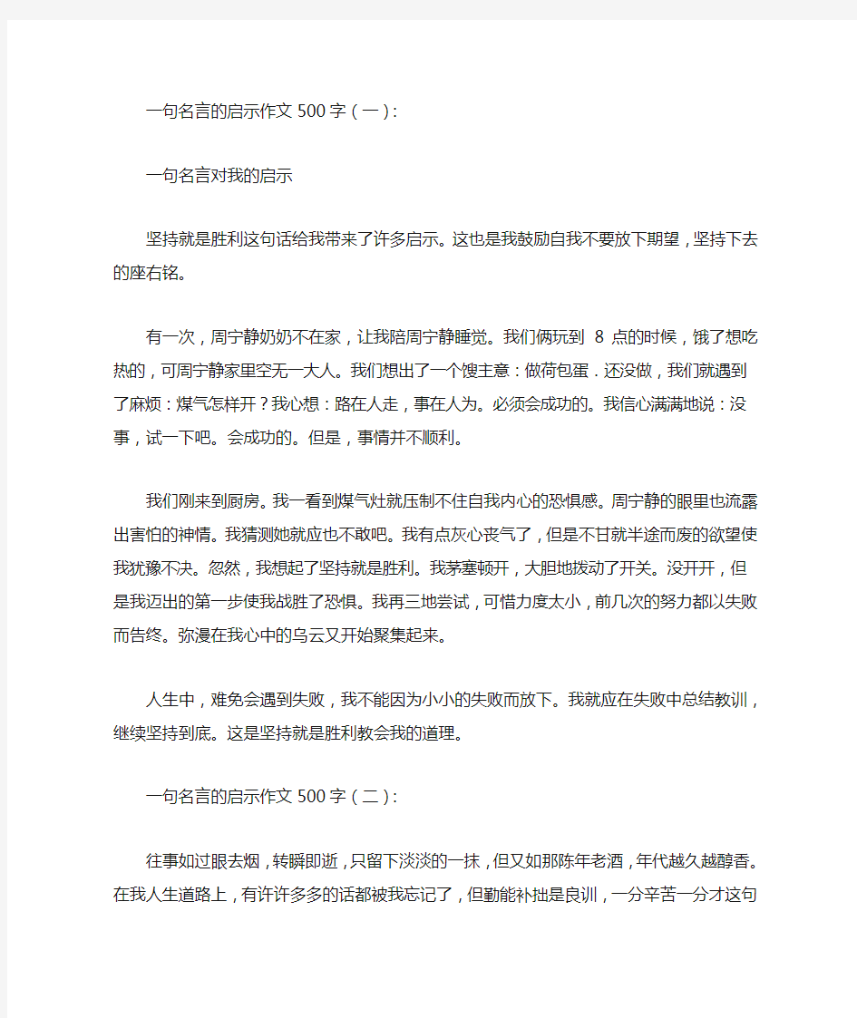 一句名言启示作文500字12篇