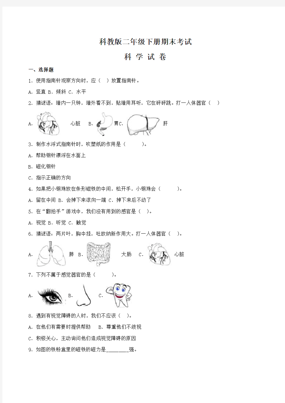 2020科教版二年级下册科学《期末测试卷》(附答案解析)