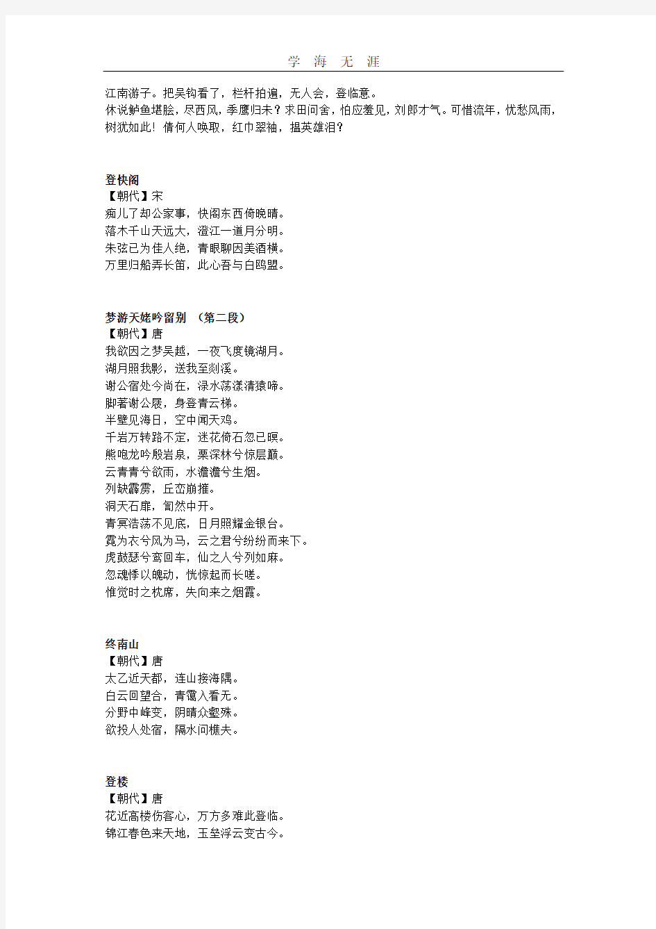 上海高考语文默写内容整理(2020).pdf