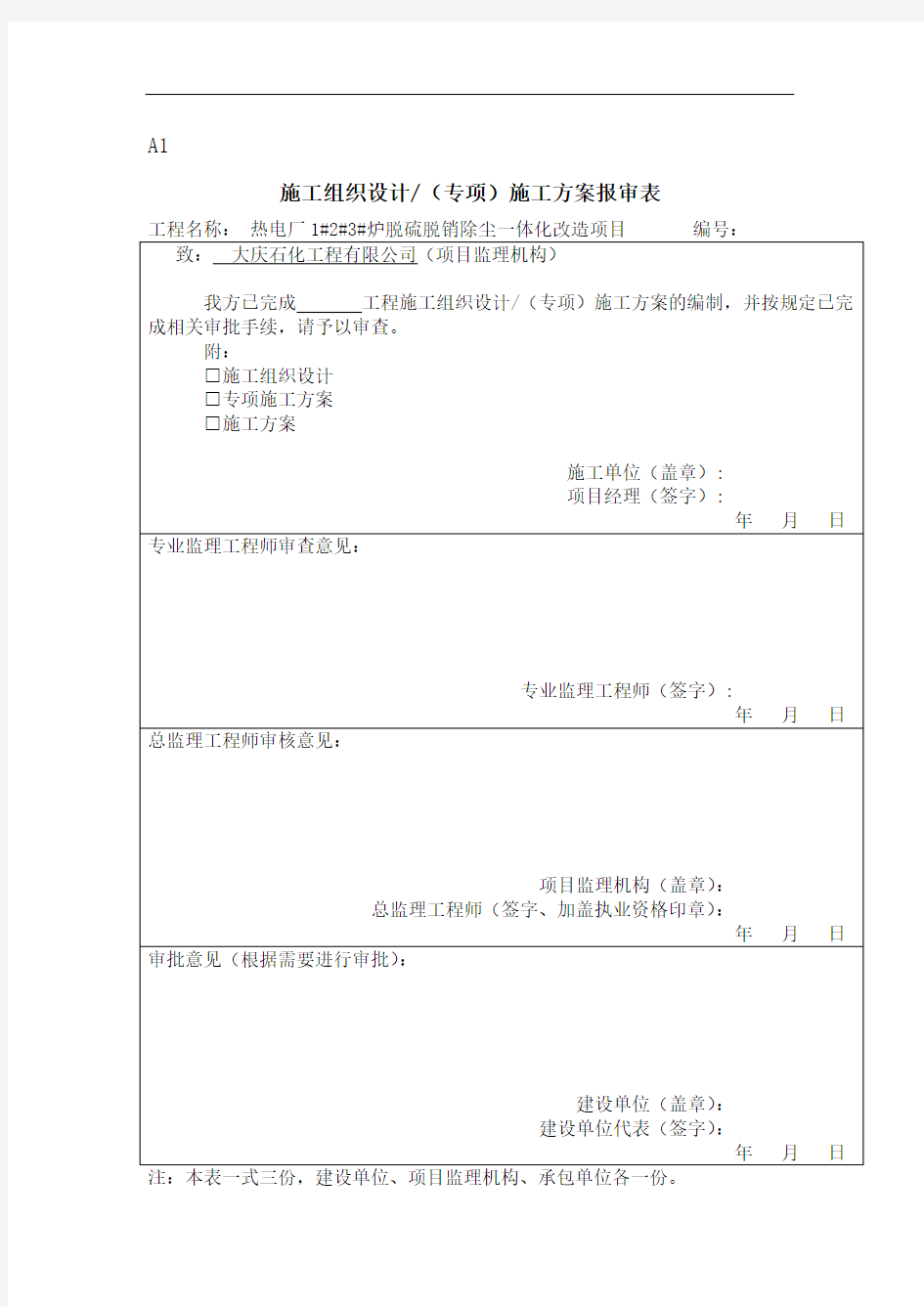 建设工程监理基本表式QSY1565