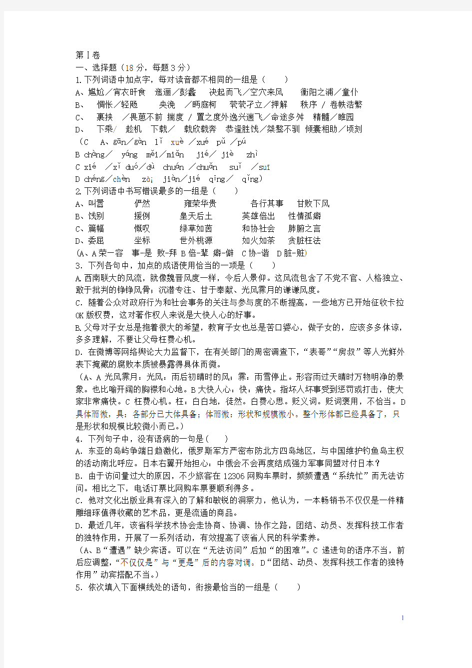 江西省抚州一中高二语文上学期第二次月考新人教版