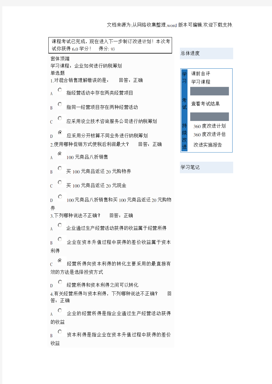 企业如何进行纳税筹划考试题及答案