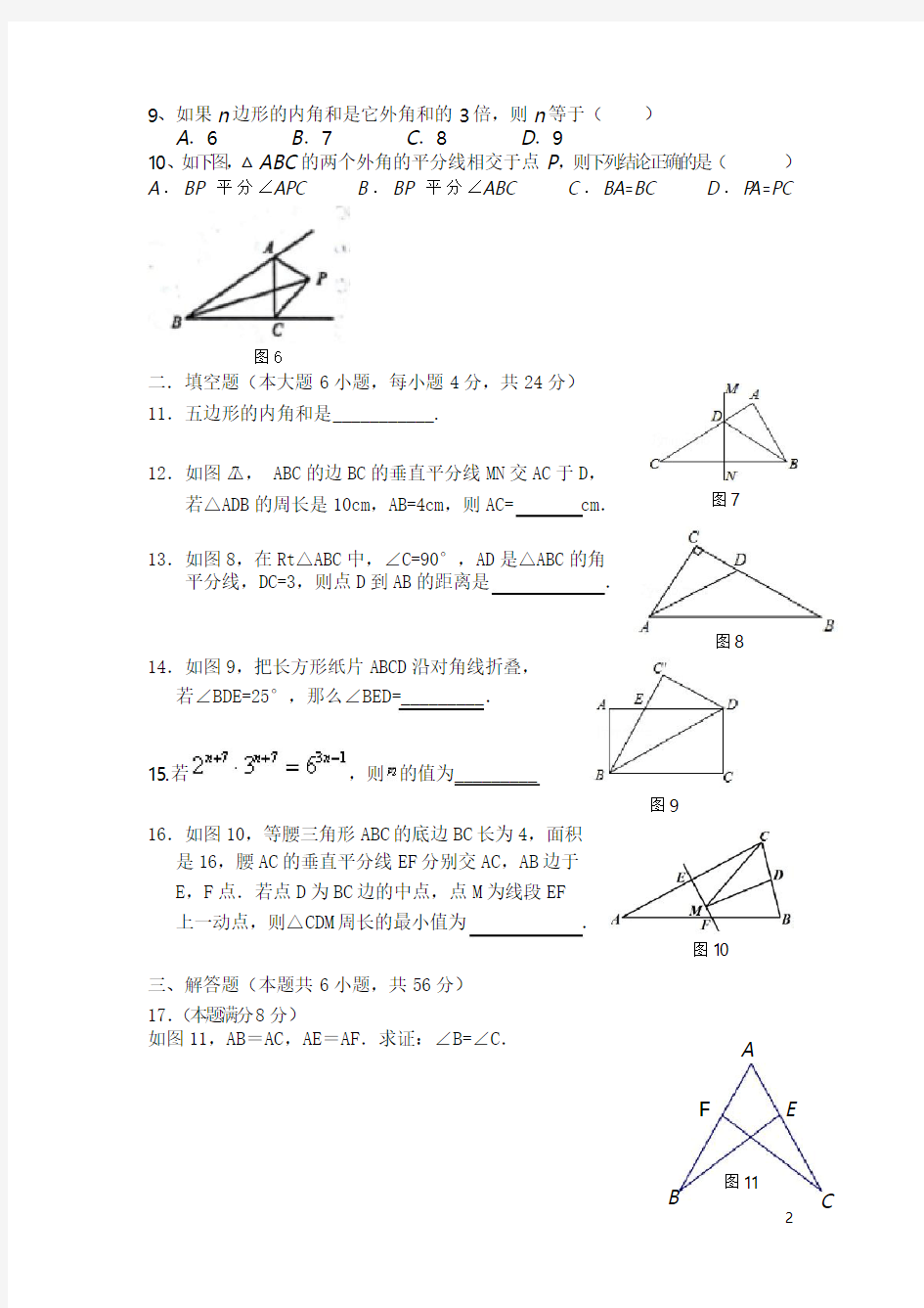 人教版八年级数学上册竞赛题