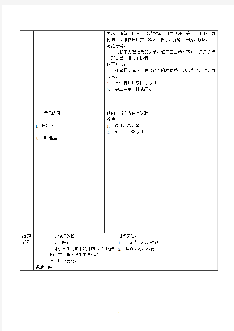 双手头上掷实心球教案