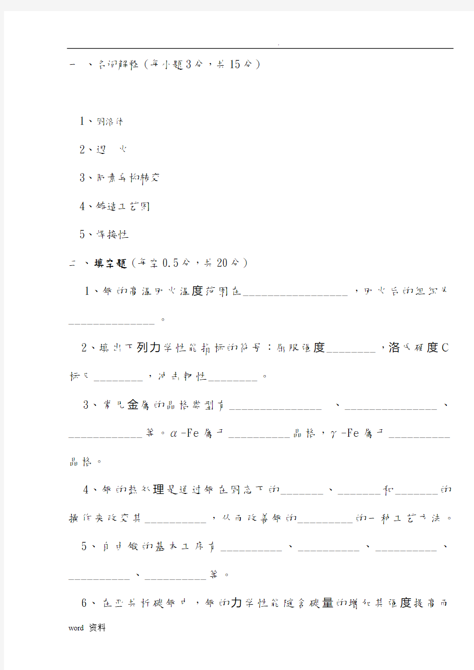 机械工程材料及其成型技术考试试题及其答案