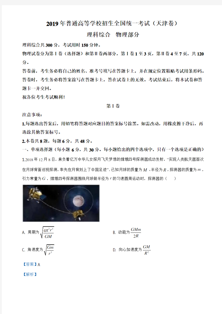 2019年天津市高考物理试题(有答案)
