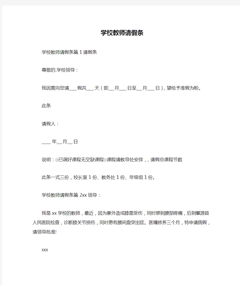 学校教师请假条