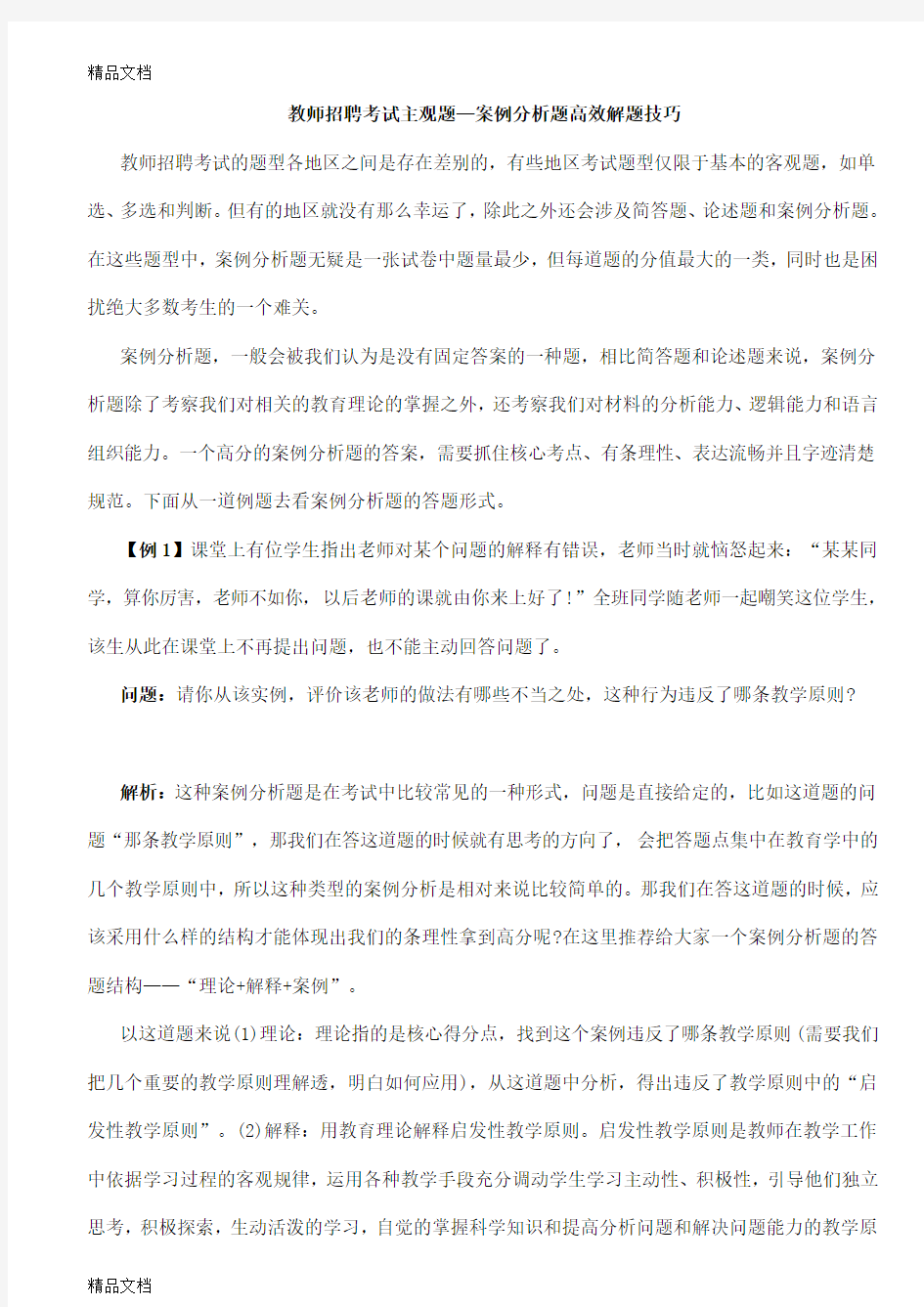 教师招聘考试主观题—案例分析题高效解题技巧讲解学习