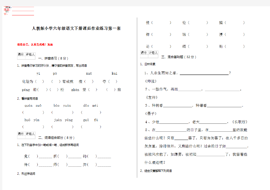 人教版小学六年级语文下册课后作业练习第一套