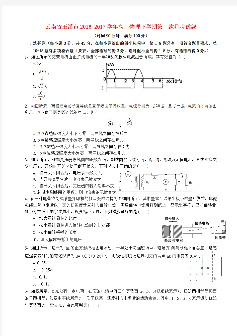 高二物理下学期第一次月考试题