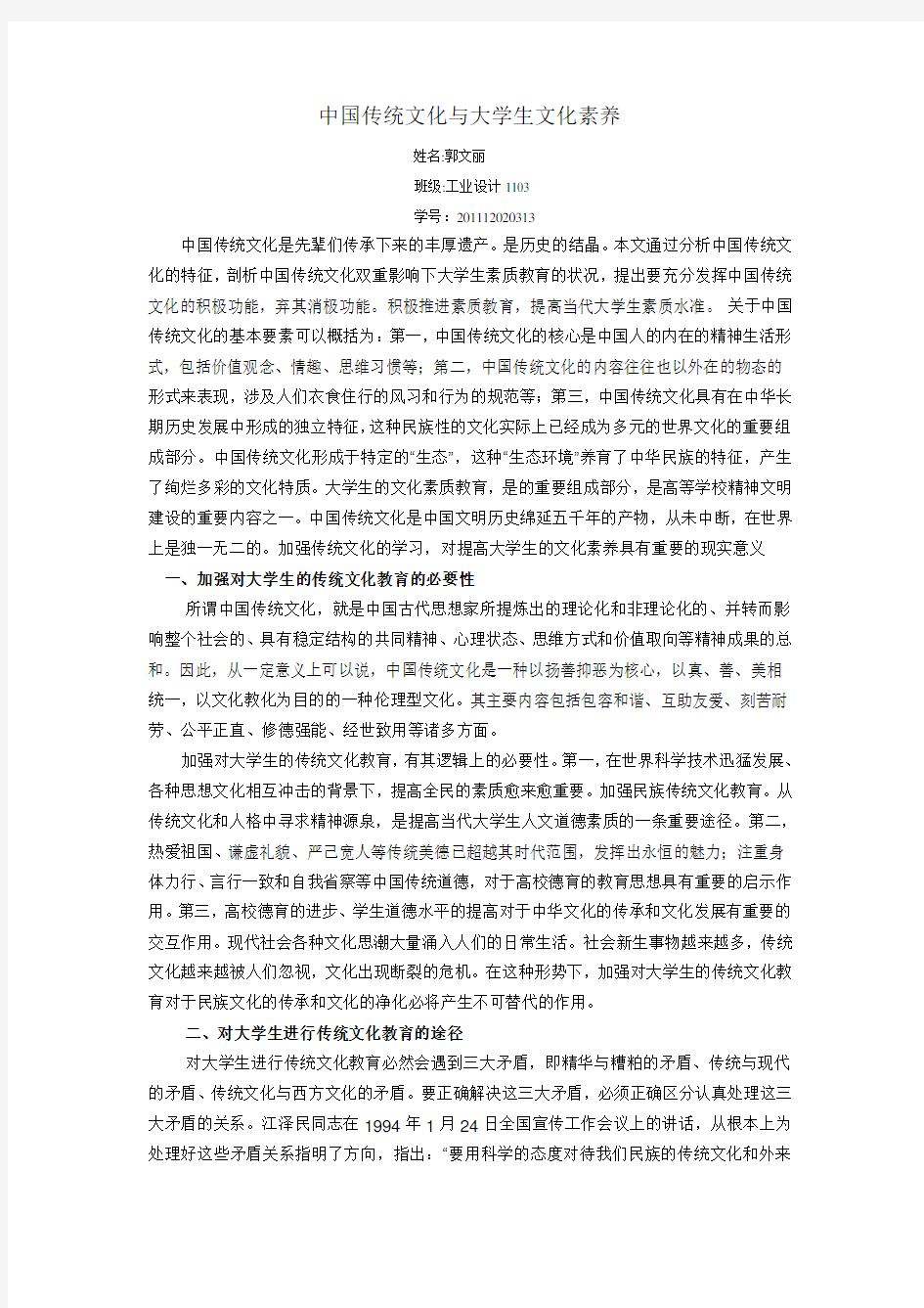 中国传统文化与大学生文化素养