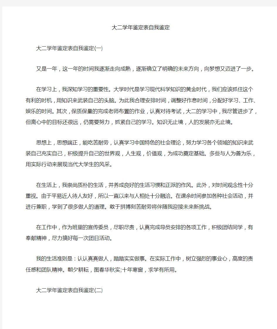 大二学年鉴定表自我鉴定