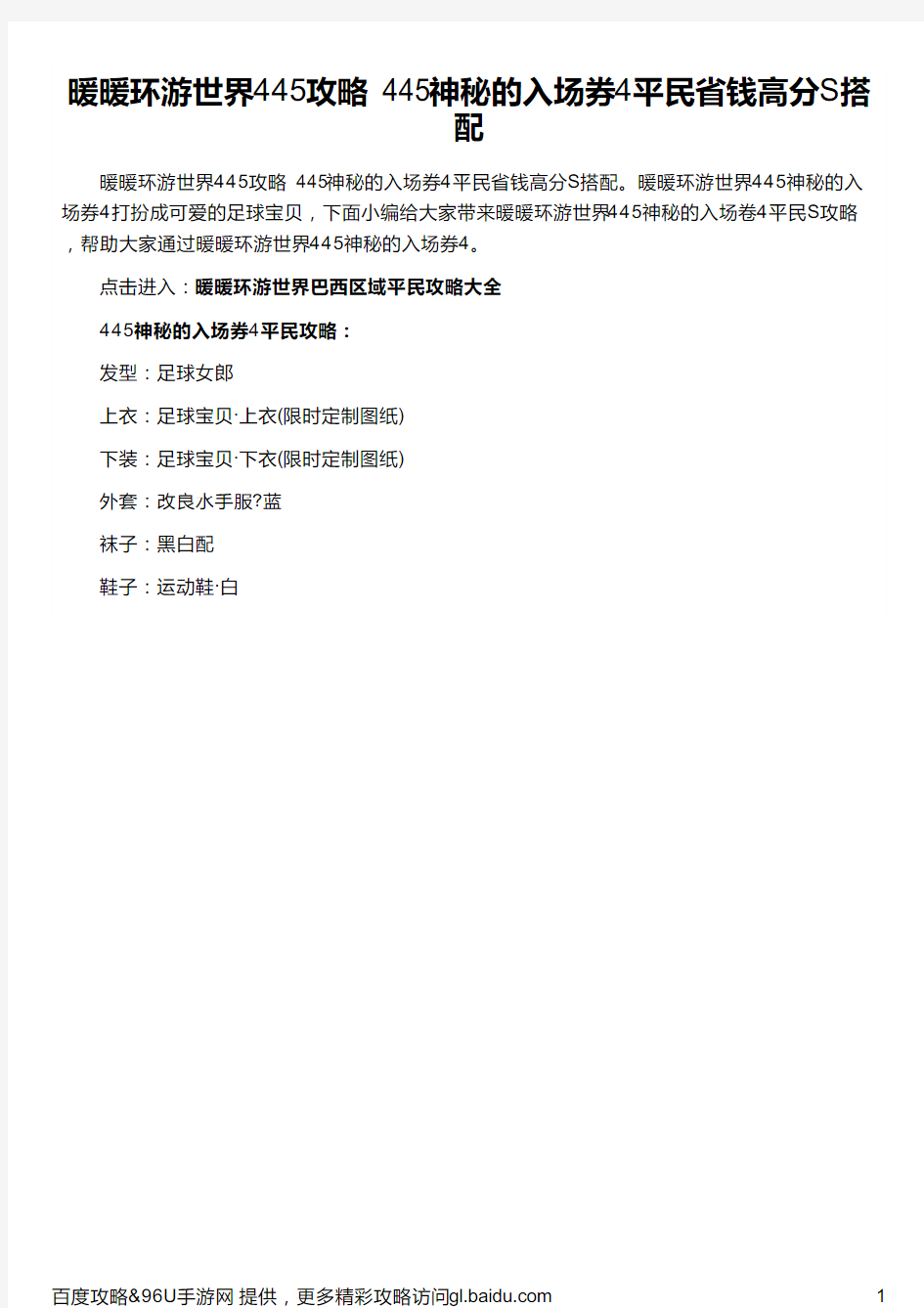 暖暖环游世界445攻略 445神秘的入场券4平民省钱高分S搭配