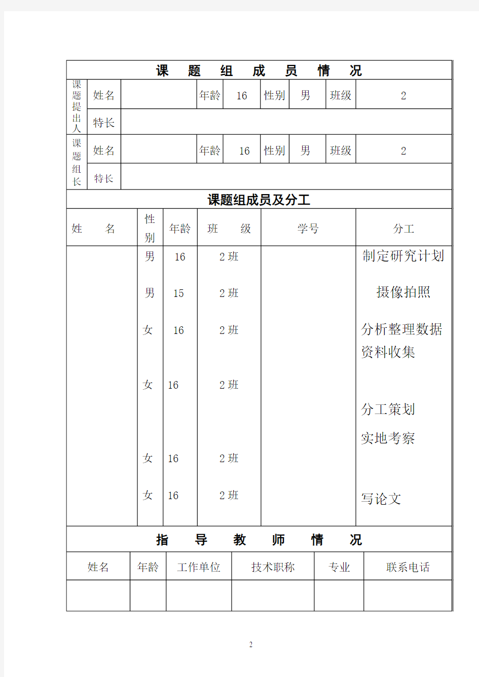 研究性学习开题报告书(浅谈客家文化 客家美食)