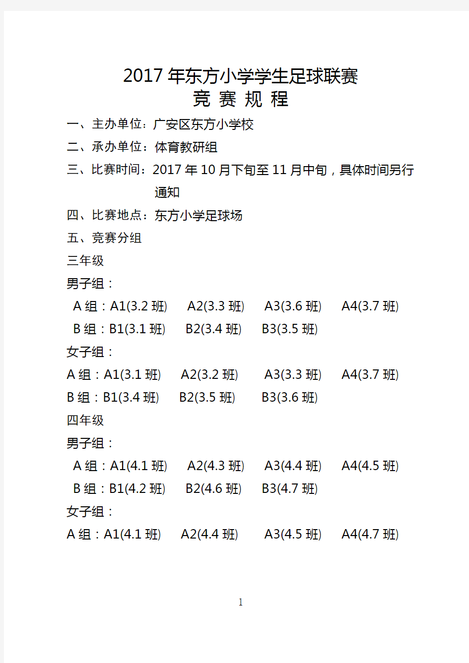 足球比赛规程