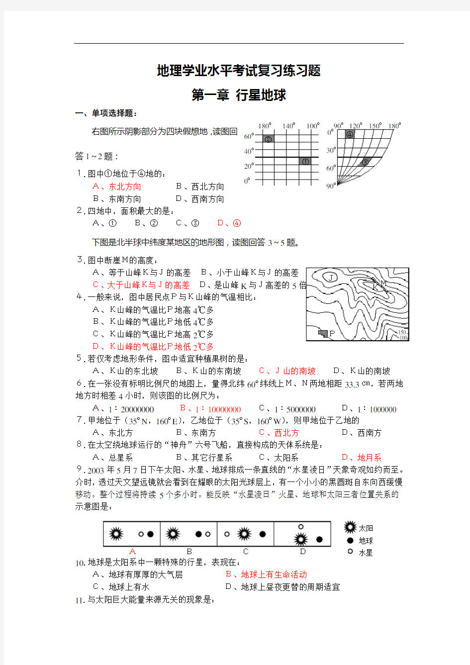 高中地理会考试题1