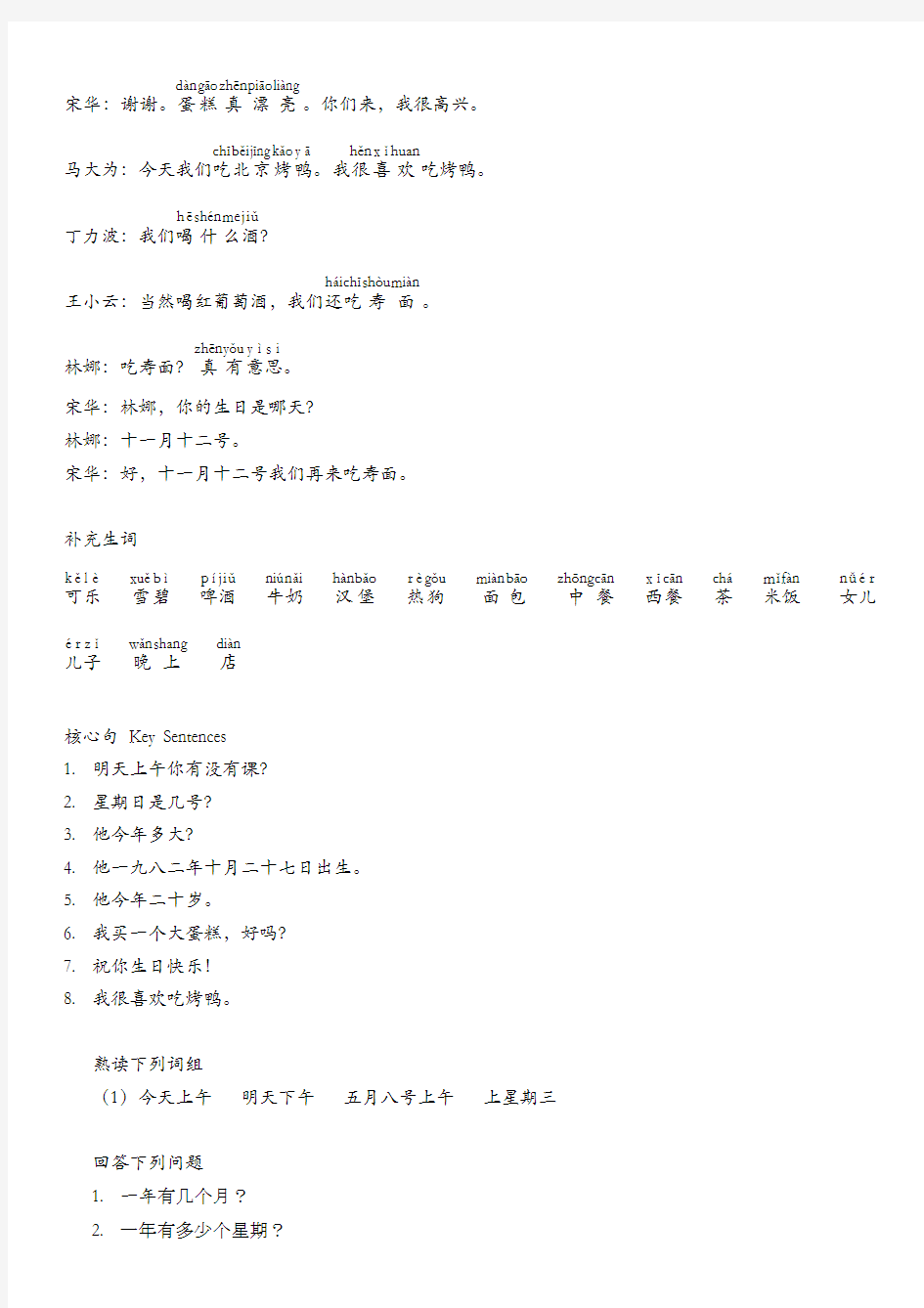 新实用汉语课本第一册