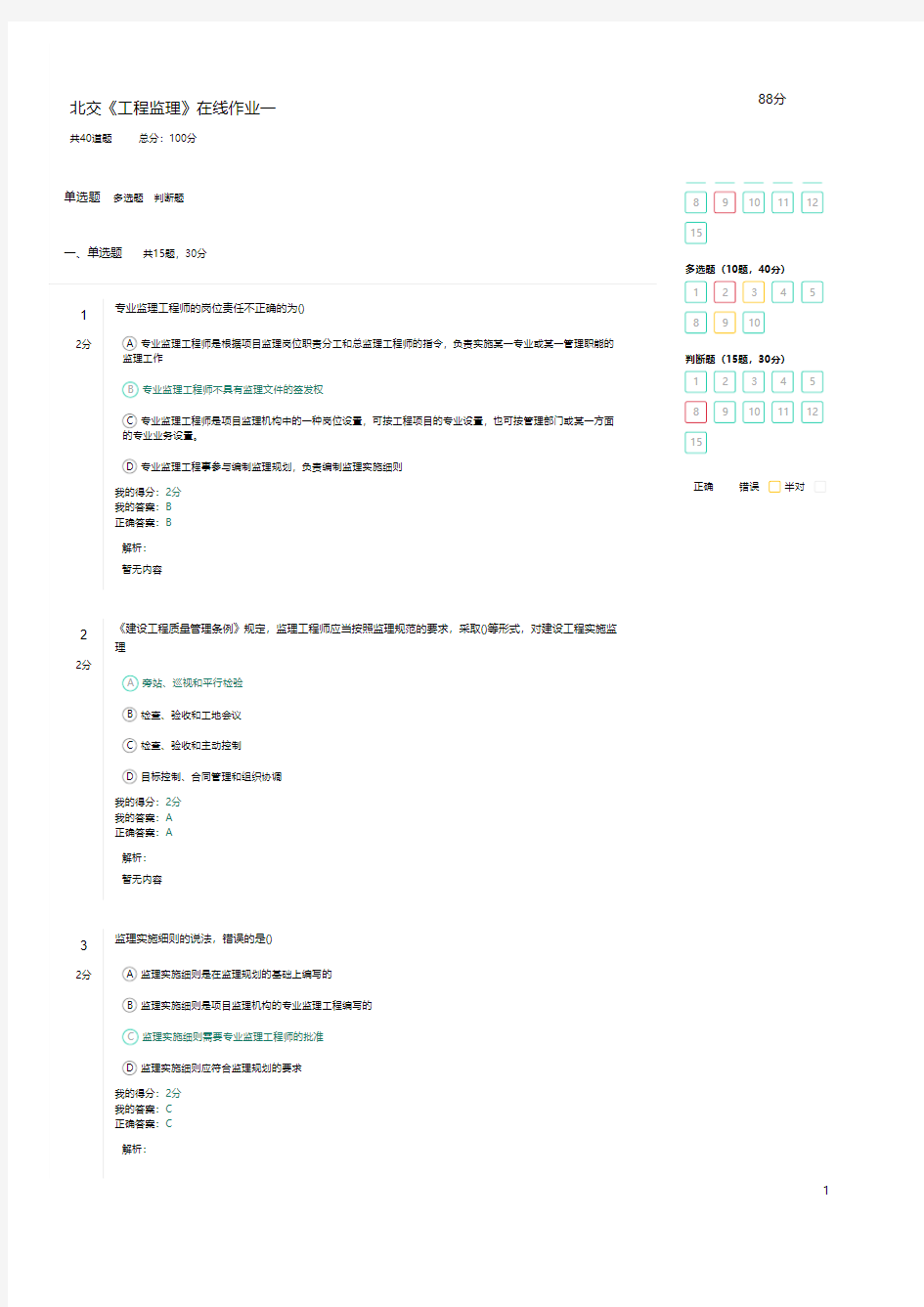 工程监理试题及答案