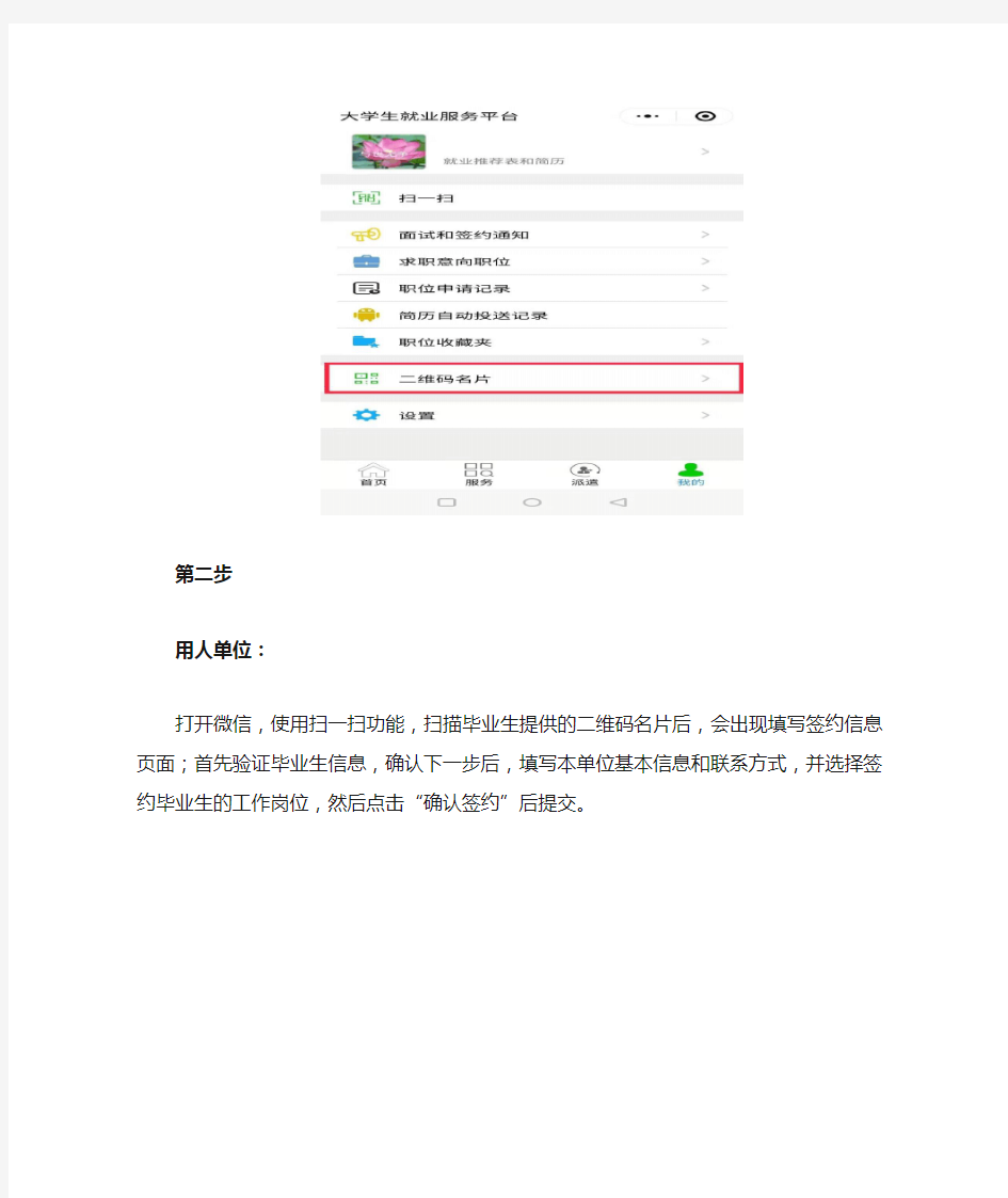 微信小程序安徽省大学生就业服务平台网络签约使用指南