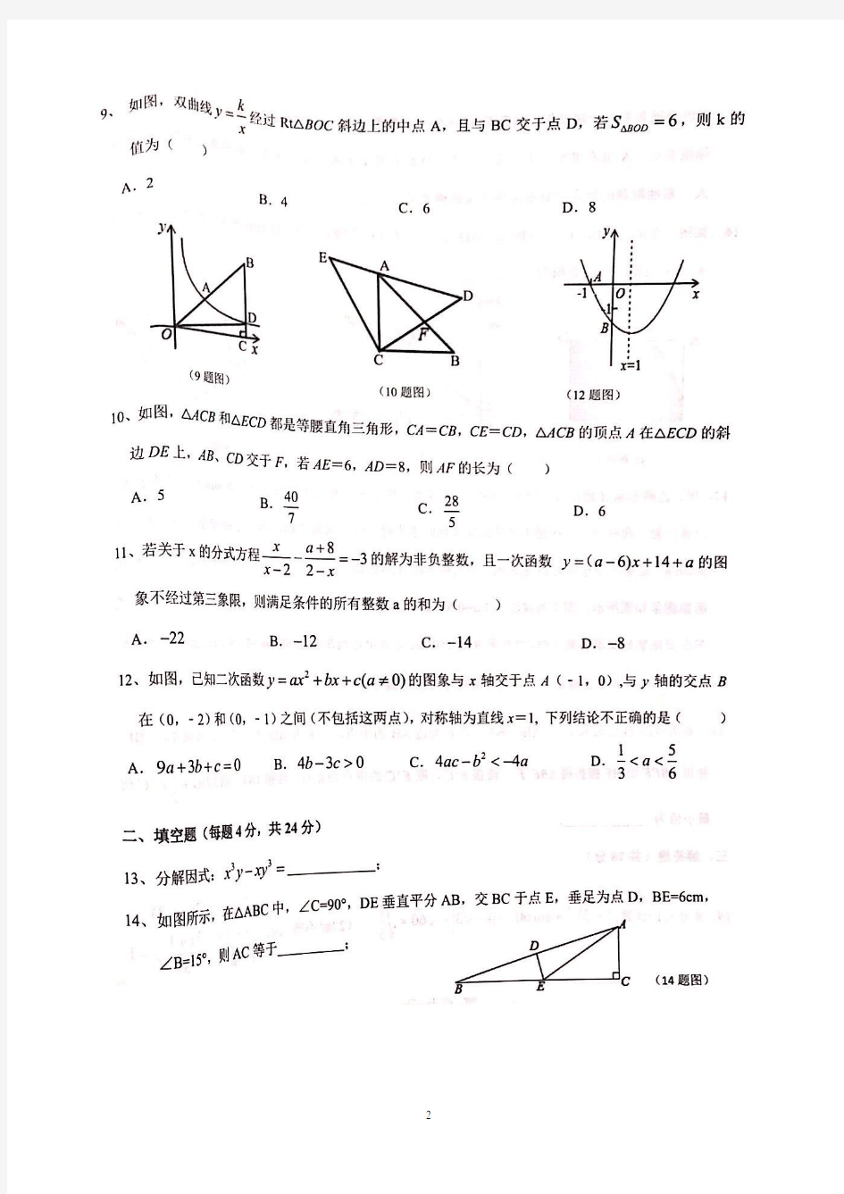 重庆巴蜀中学初2020级九上期末数学试题(含答案)
