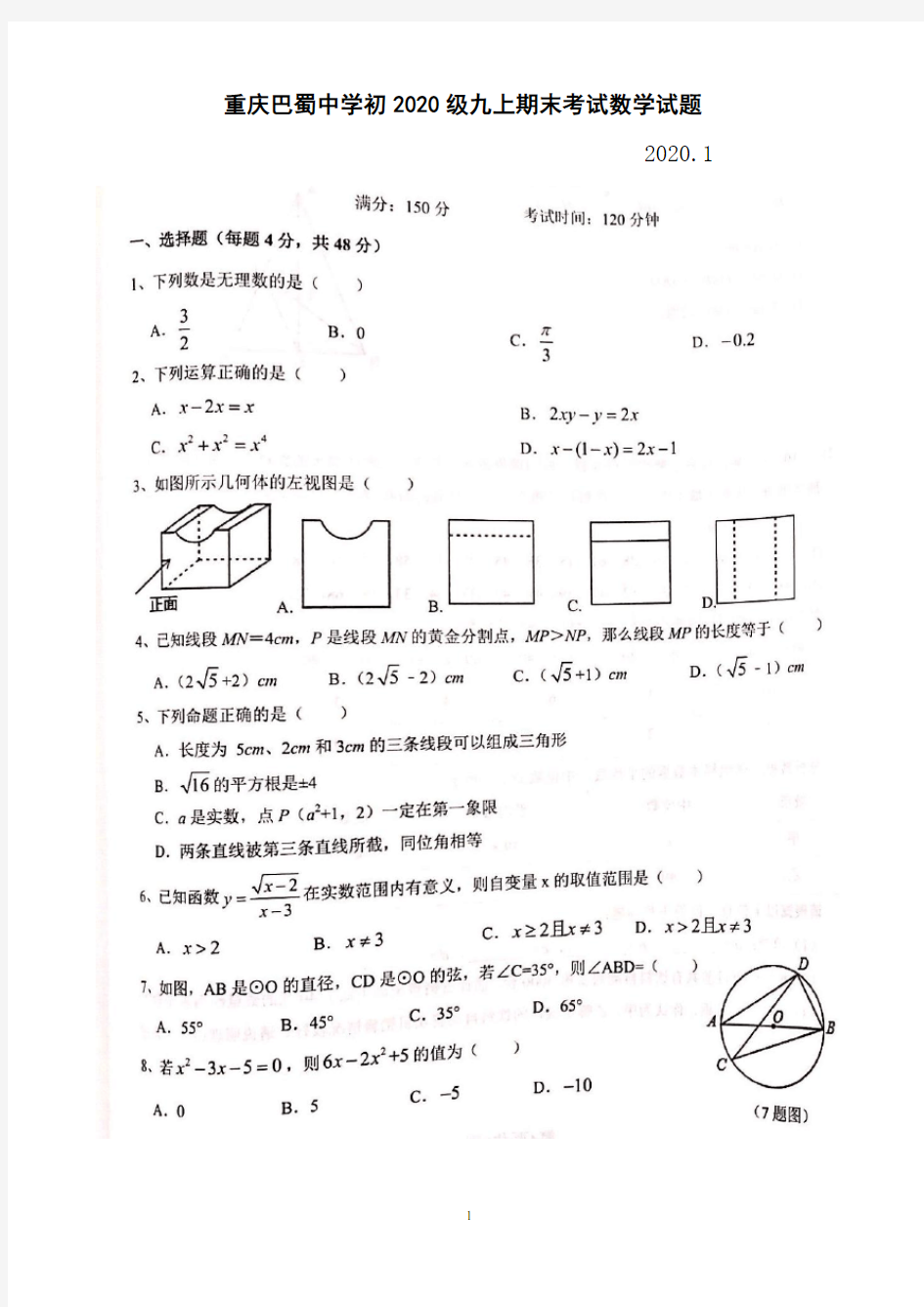 重庆巴蜀中学初2020级九上期末数学试题(含答案)