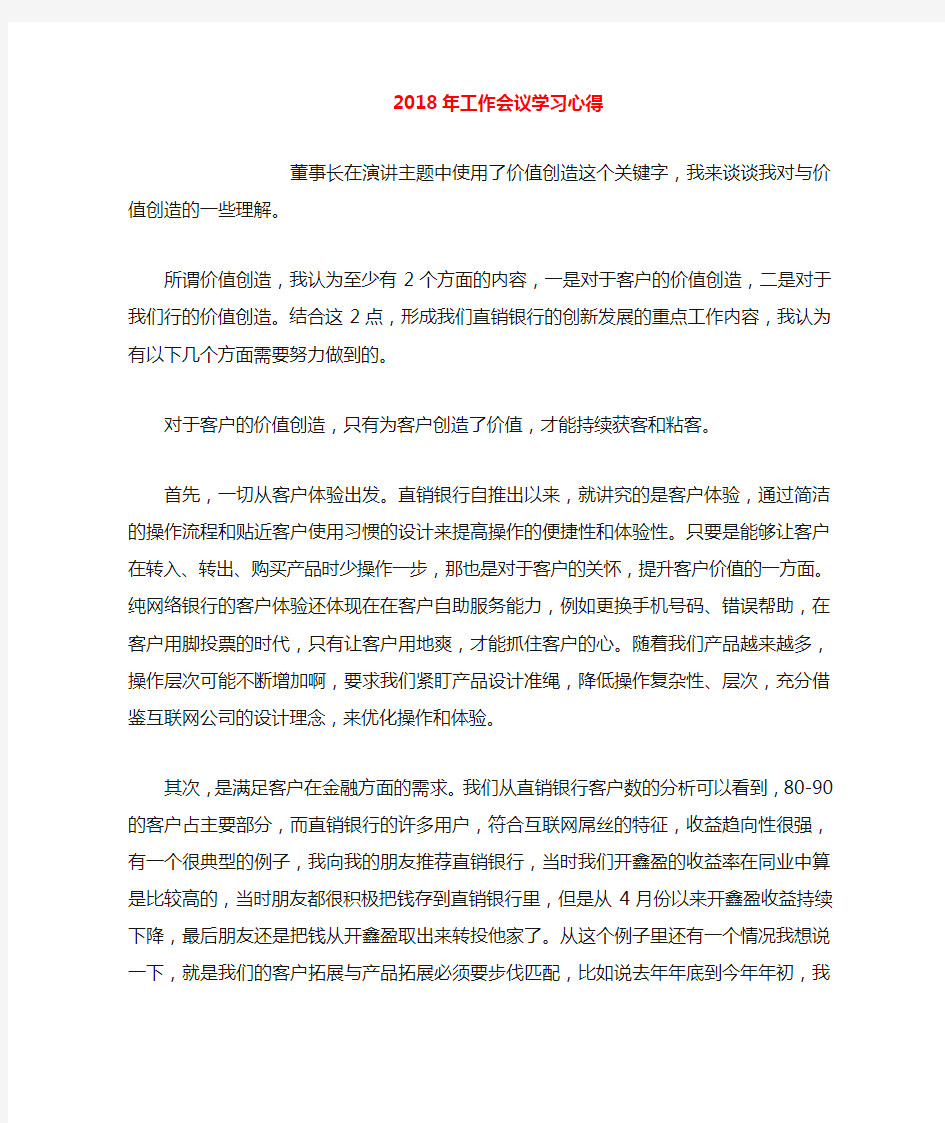 工作会议学习心得