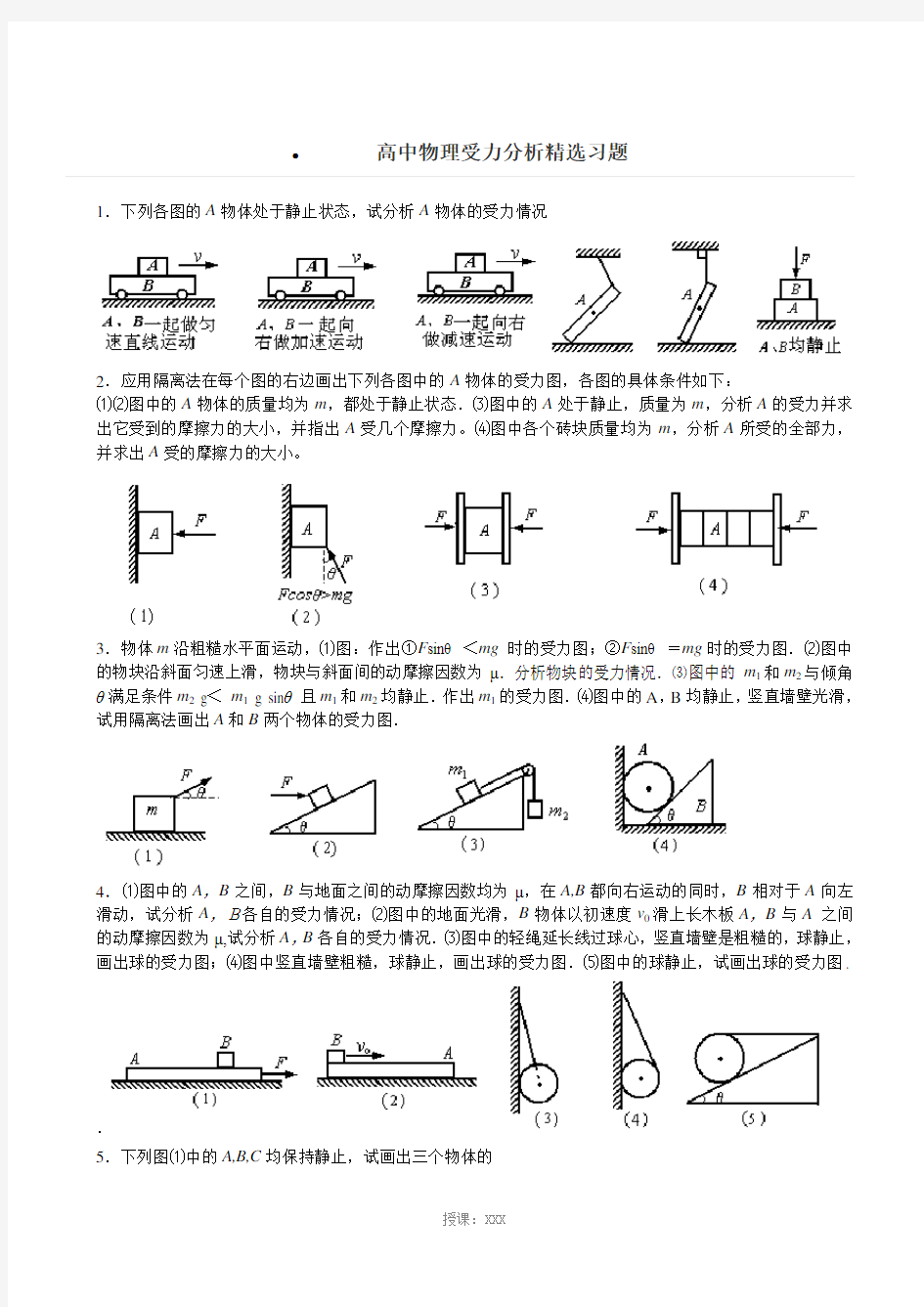 高中物理受力分析精选习题+答案