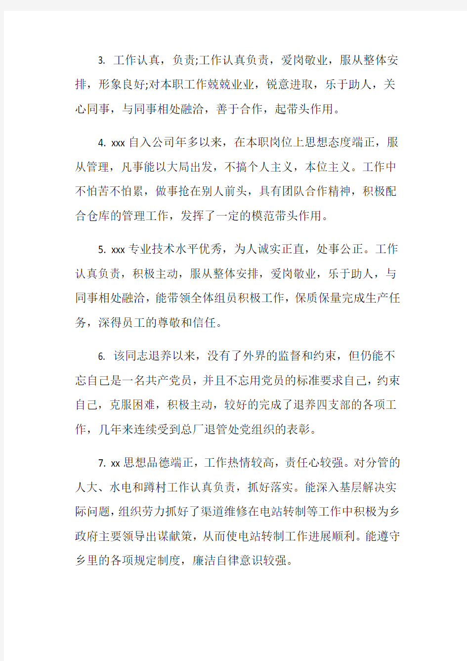 对优秀员工工作表现评语