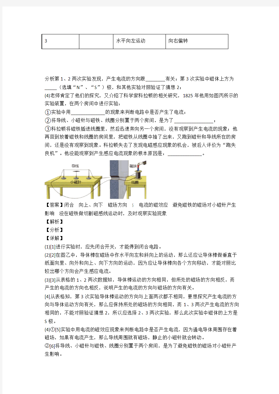 重庆巴蜀中学物理电与磁单元测试卷(含答案解析)