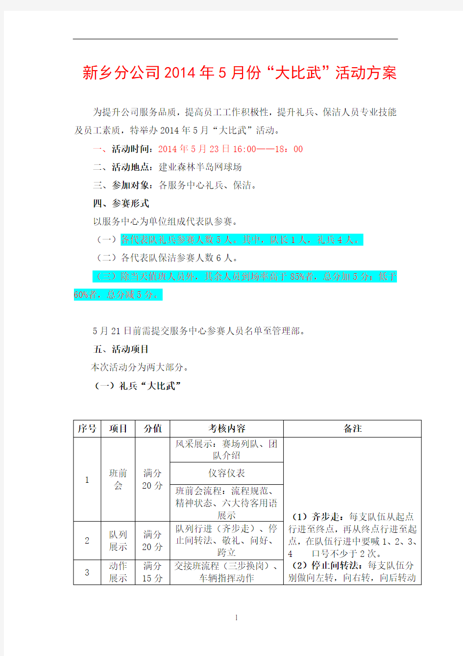 员工技能“大比武”活动方案