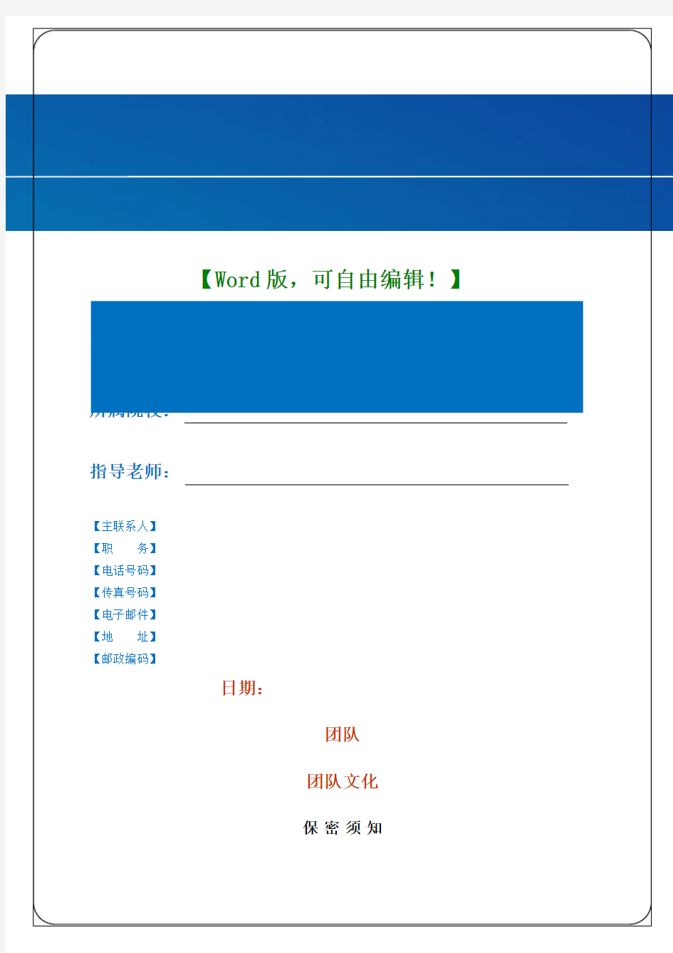 创业商业计划书范文新