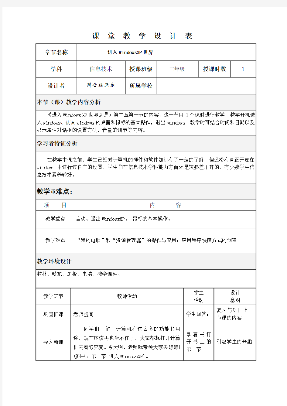 小学信息技术优秀教学设计案例5 (1)