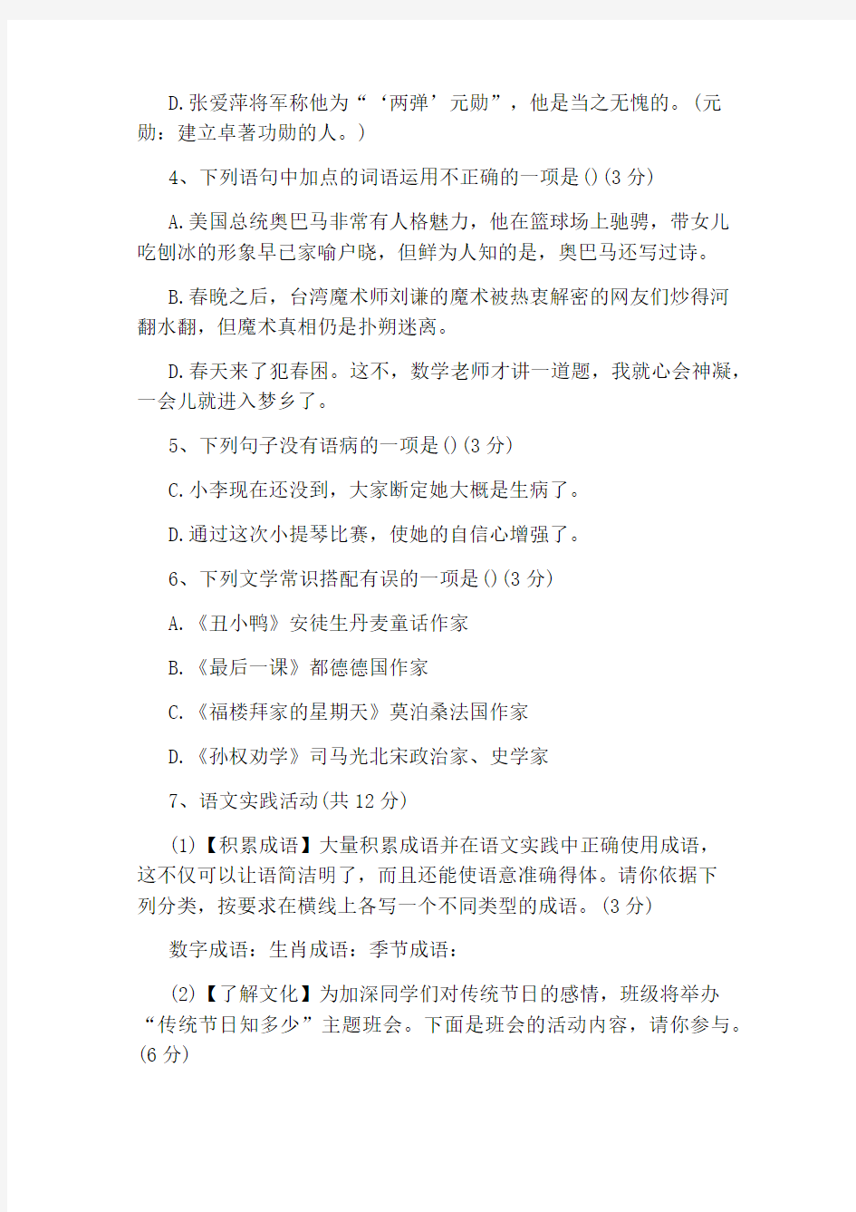 重庆市初一下册语文期末联考试卷及答案